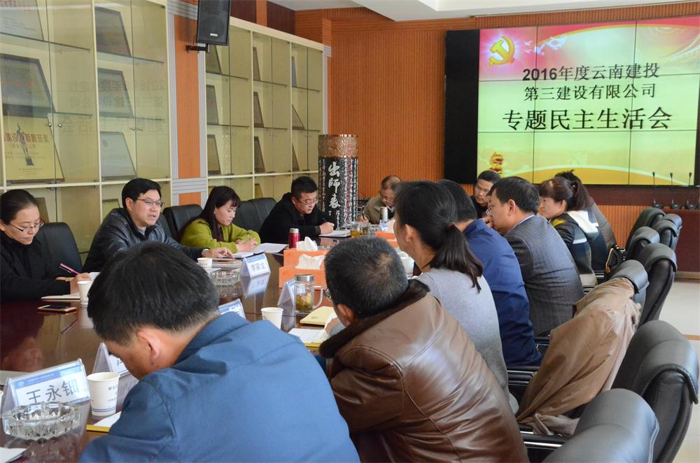 民主生活会修.jpg
